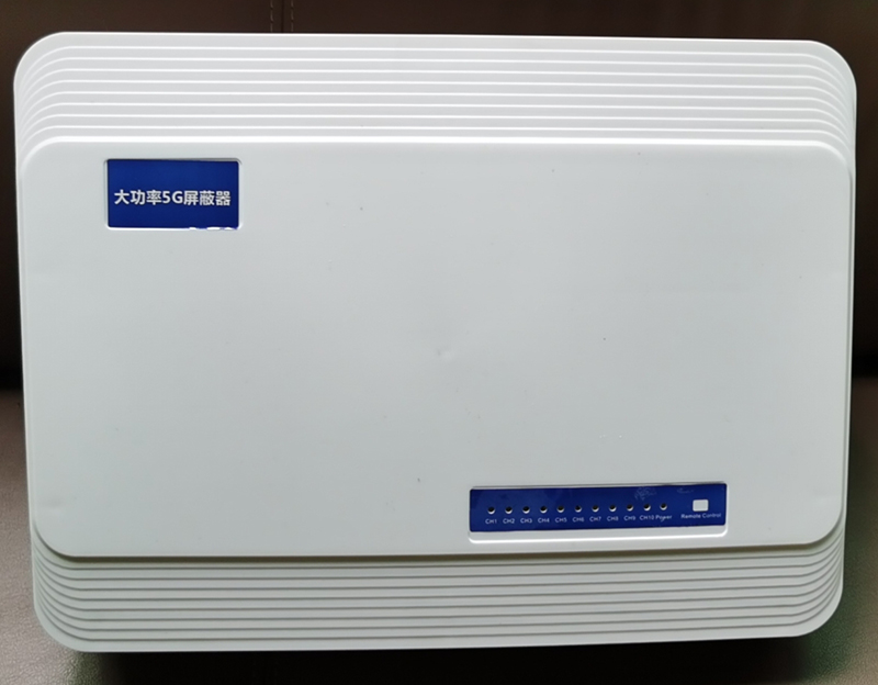  桑珠孜内置11路移动通信干扰器